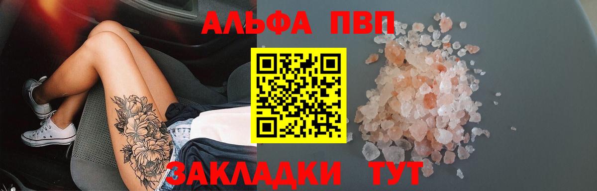 закладки  Alpha PVP мука  Alfa_PVP кристаллы  Alpha-PVP крисы CK  Вход с VPN  Рославль 