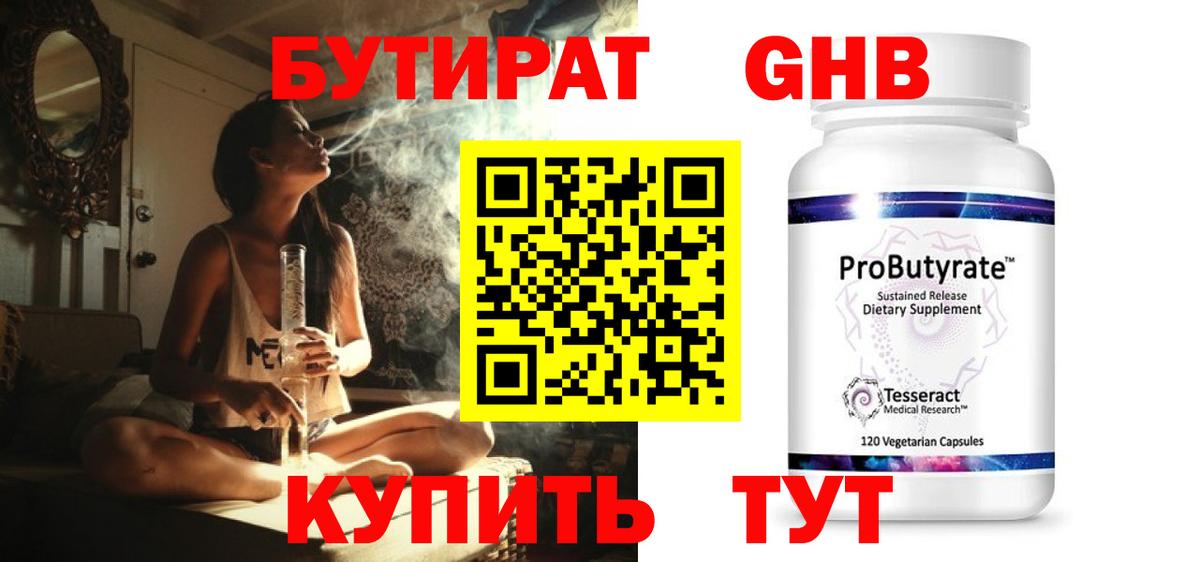 Бутират 1.4BDO Рославль