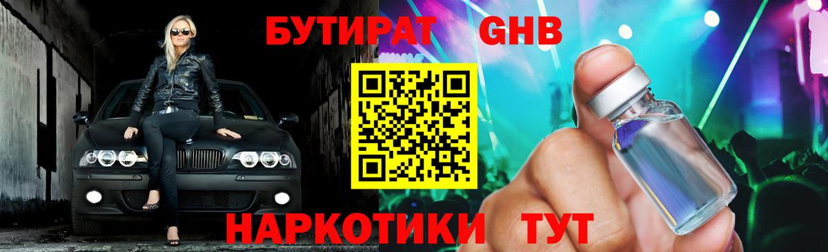БУТИРАТ  Бутират бутик  Вход с VPN  Рославль 