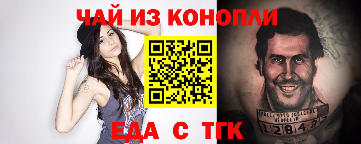 Еда ТГК марихуана  Вход с VPN  Рославль 