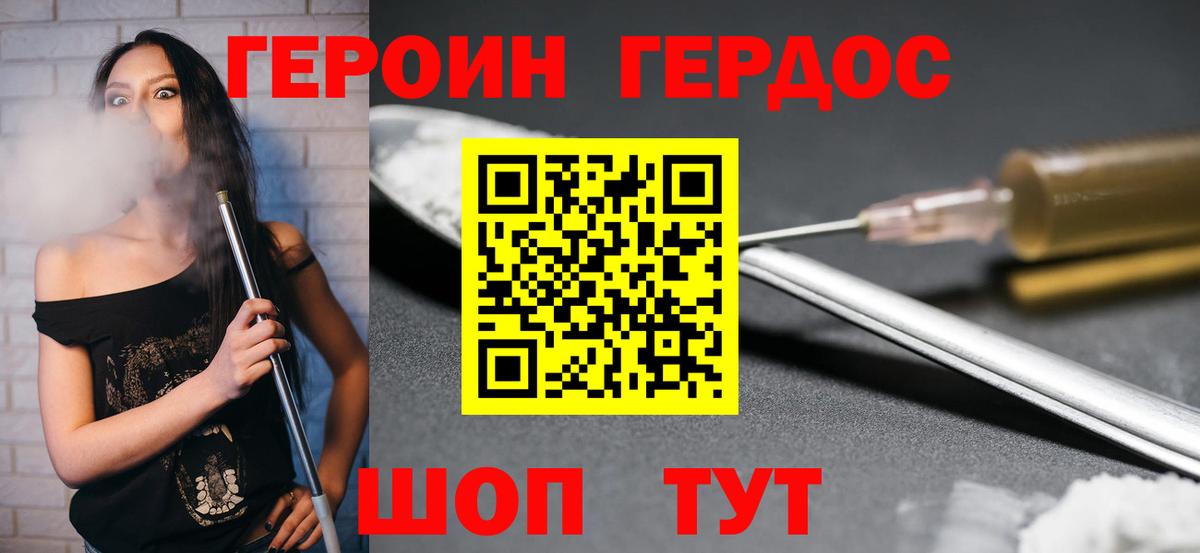 ГЕРОИН гречка Рославль