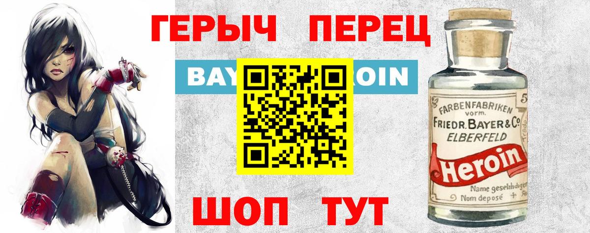 ГЕРОИН Heroin  Вход с VPN  Рославль 