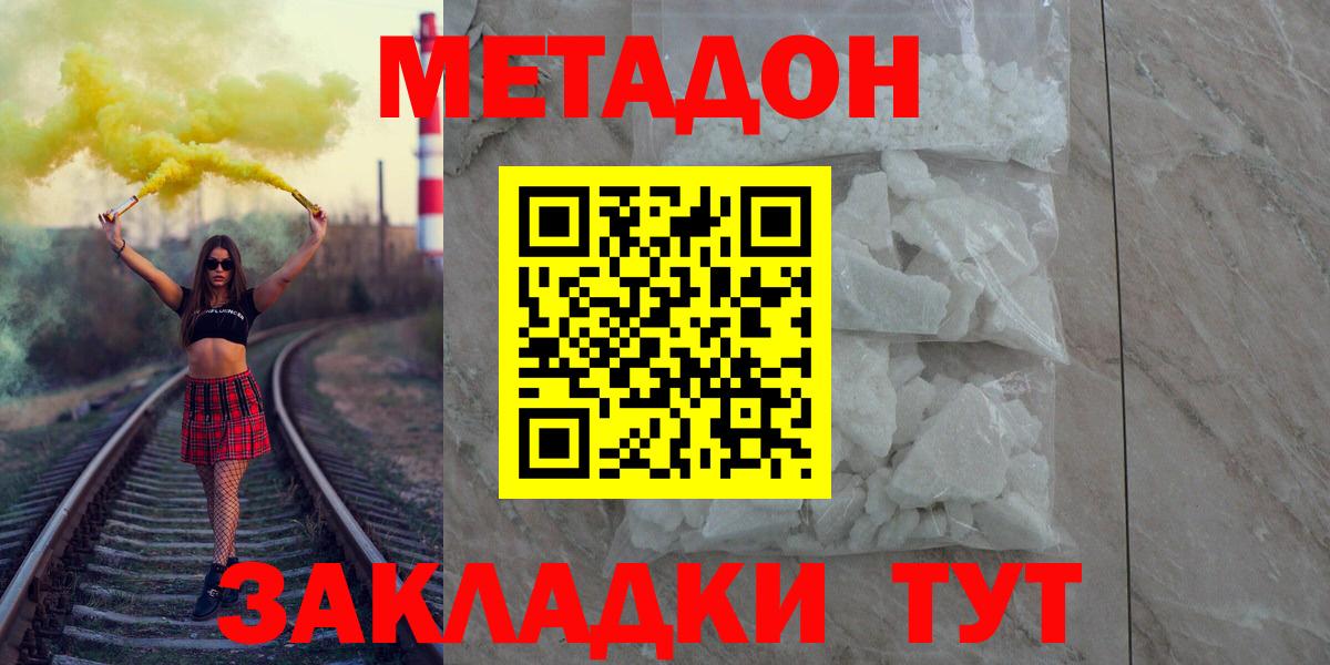 Метадон methadone  Вход с VPN  Рославль 