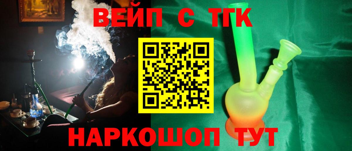 ТГК жижа Рославль